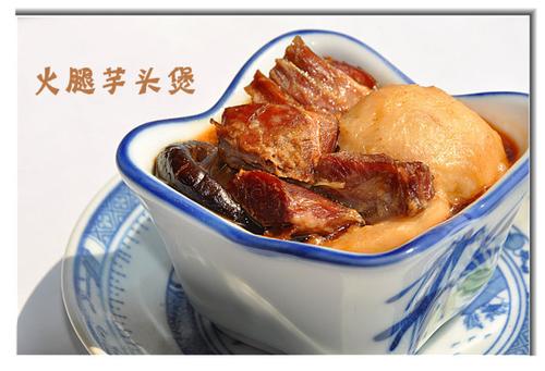 火腿芋头煲的做法(荤素搭配)