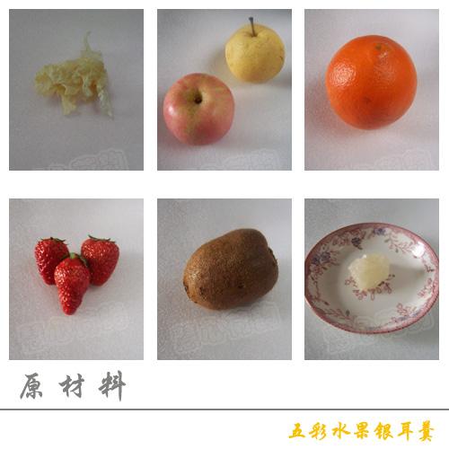 五彩银耳水果羹的做法