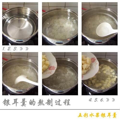 五彩银耳水果羹的做法