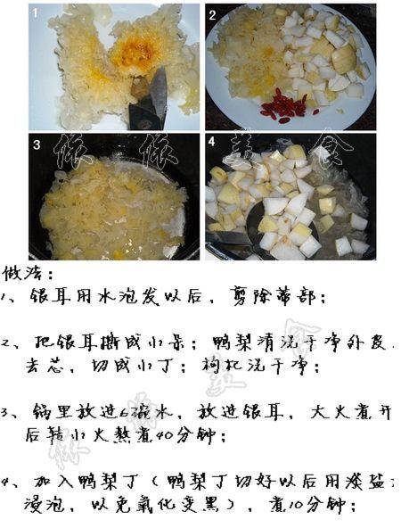 秋梨银耳羹的做法