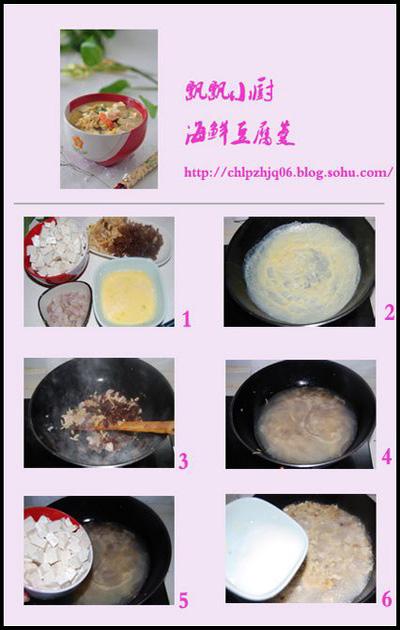 什锦海鲜豆腐羹的做法