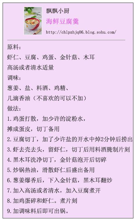 什锦海鲜豆腐羹的做法