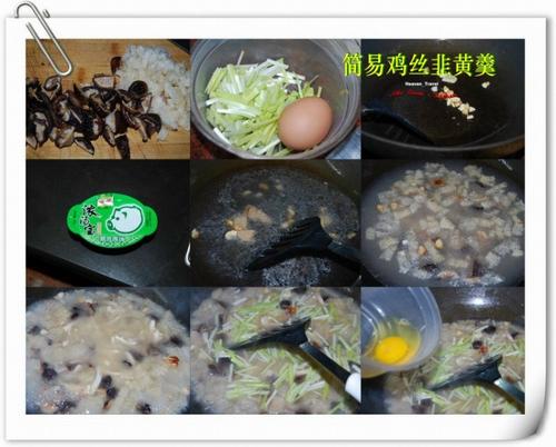 鸡丝韭黄羹的做法