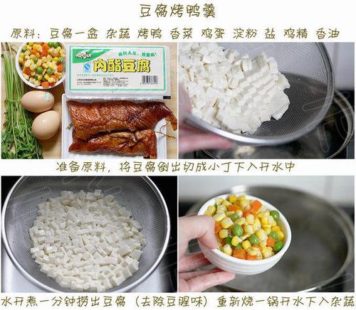 烤鸭豆腐羹的做法