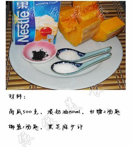 椰蓉奶油南瓜羹做法的做法