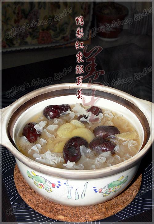 鸭梨红枣银耳羹的做法