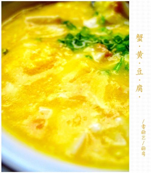 蟹黄豆腐羹的做法