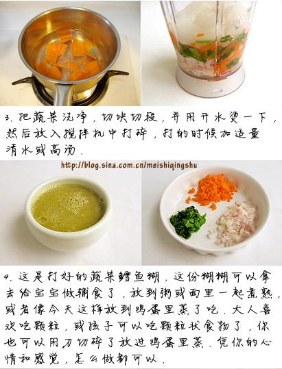 蔬香鳕鱼鸡蛋糕的做法