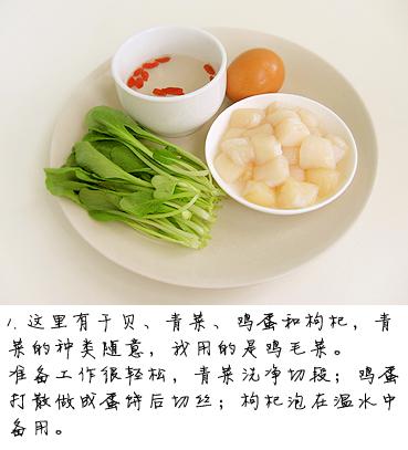 干贝蔬菜羹的做法