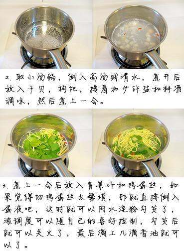 干贝蔬菜羹的做法