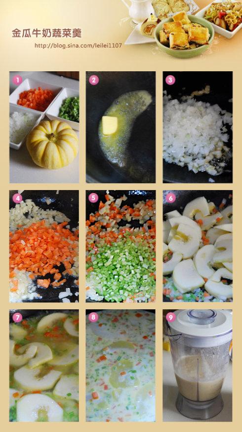 金瓜牛奶蔬菜羹的做法