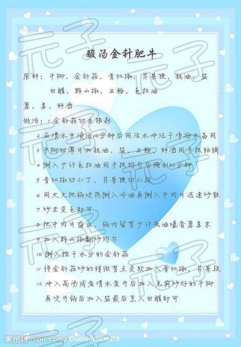 酸汤金针肥牛的做法