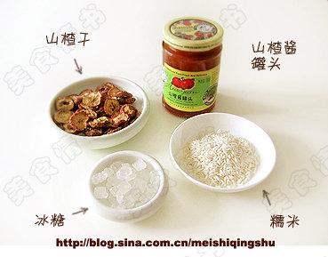 山楂糯米羹的做法