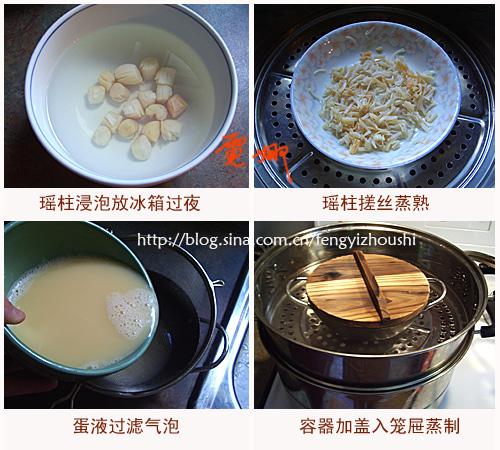 瑶柱蒸蛋的做法