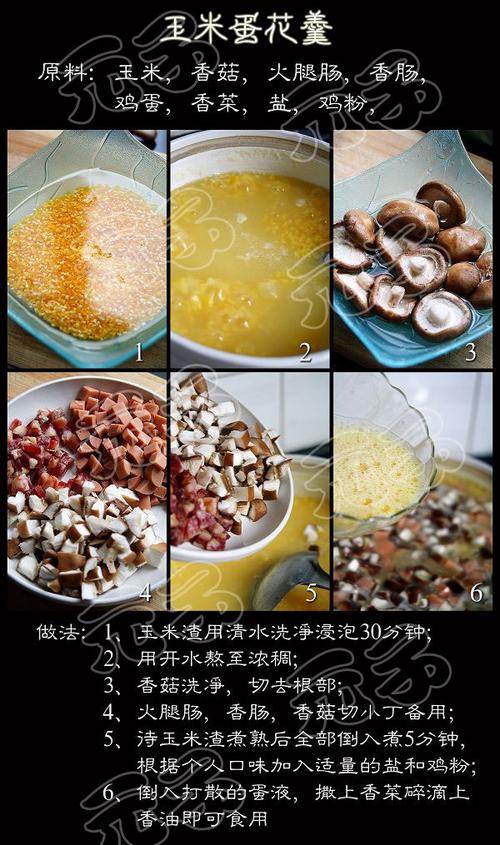 玉米蛋花羹的做法