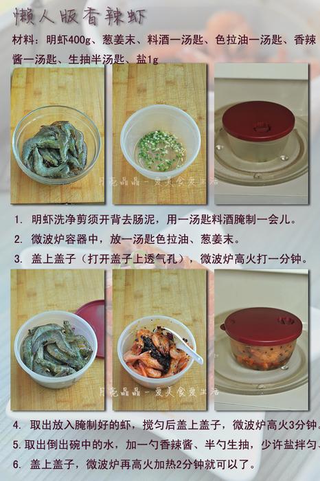 微波香辣虾的做法