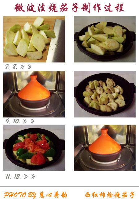 微波西红柿烩茄子的做法