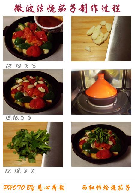 微波西红柿烩茄子的做法
