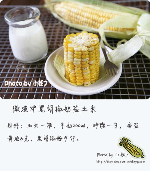 微波炉黑胡椒奶盐玉米的做法