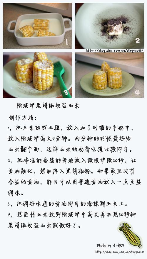 微波炉黑胡椒奶盐玉米的做法