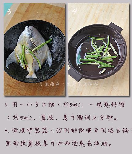 微波红烧鲳鱼的做法