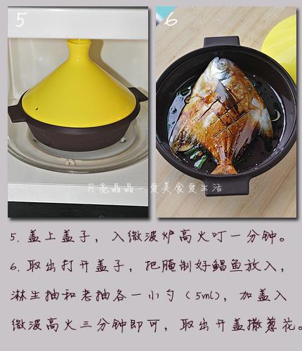 微波红烧鲳鱼的做法