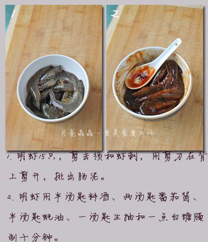 微波番茄虾的做法