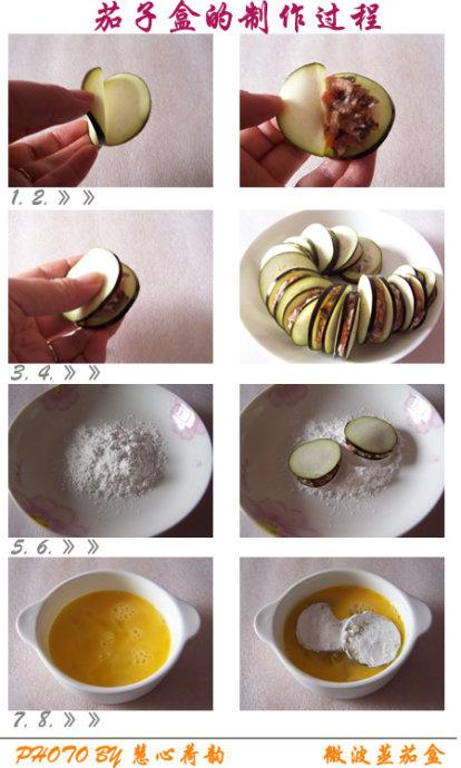 10分钟微波蒸茄盒的做法