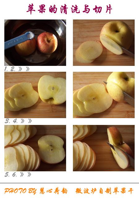 微波自制苹果干的做法