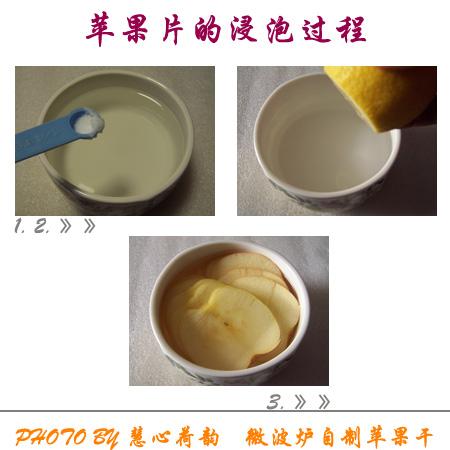 微波自制苹果干的做法