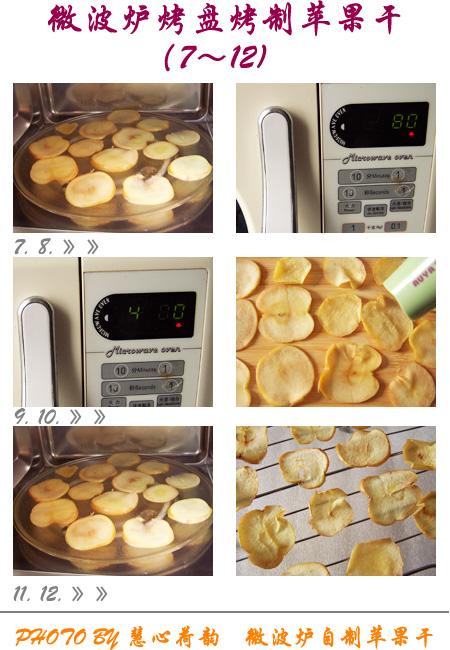 微波自制苹果干的做法