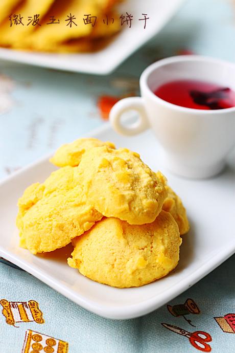 微波玉米面小饼干的做法