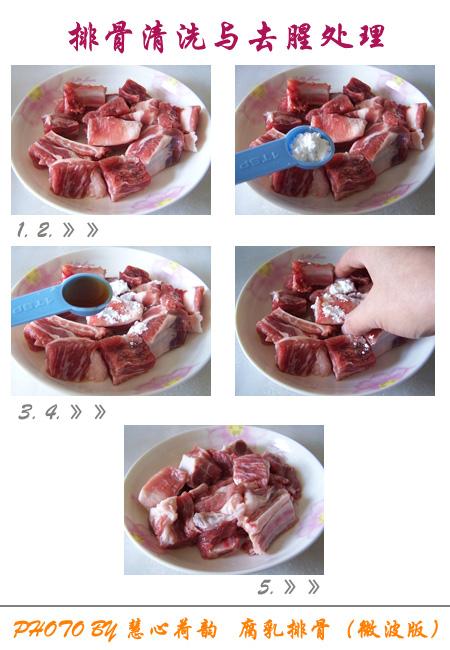 微波炉腐乳排骨的做法