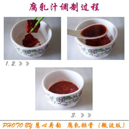 微波炉腐乳排骨的做法