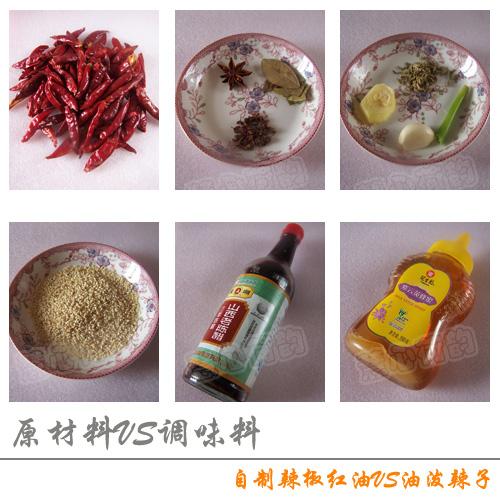 自制辣椒红油VS油泼辣子的做法