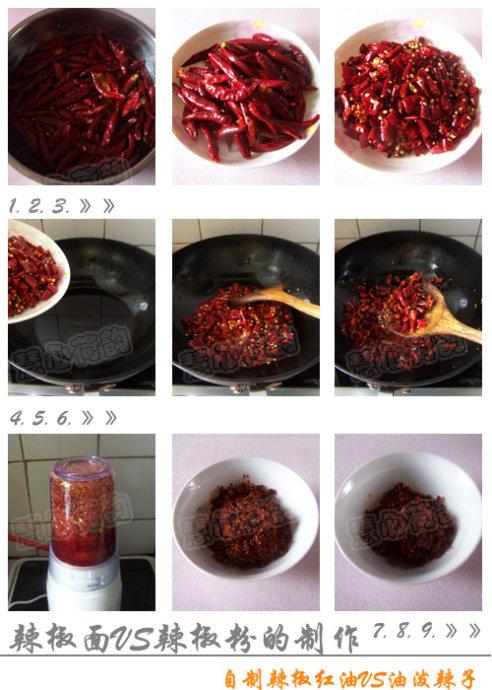自制辣椒红油VS油泼辣子的做法