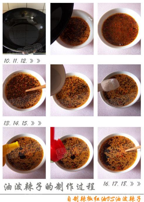 自制辣椒红油VS油泼辣子的做法