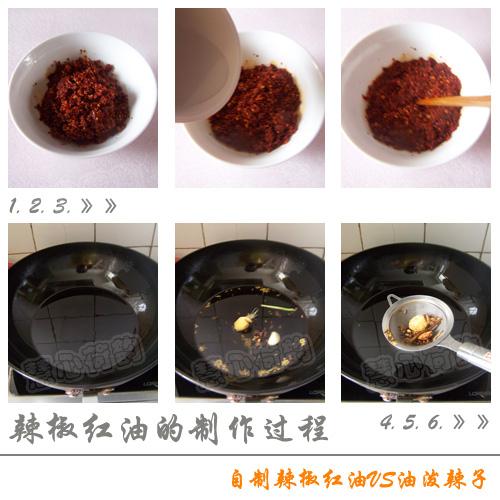 自制辣椒红油VS油泼辣子的做法
