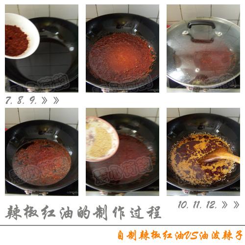 自制辣椒红油VS油泼辣子的做法