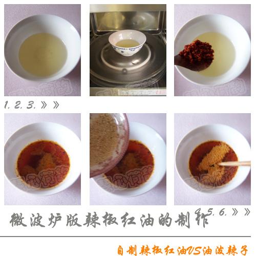 自制辣椒红油VS油泼辣子的做法