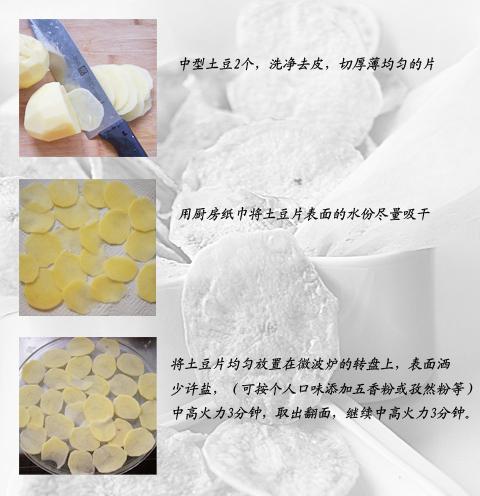 微波炉烤薯片的做法