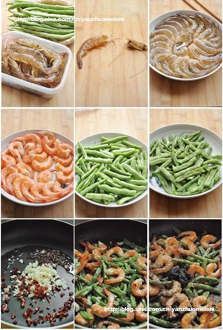 干煸虾四季豆的做法