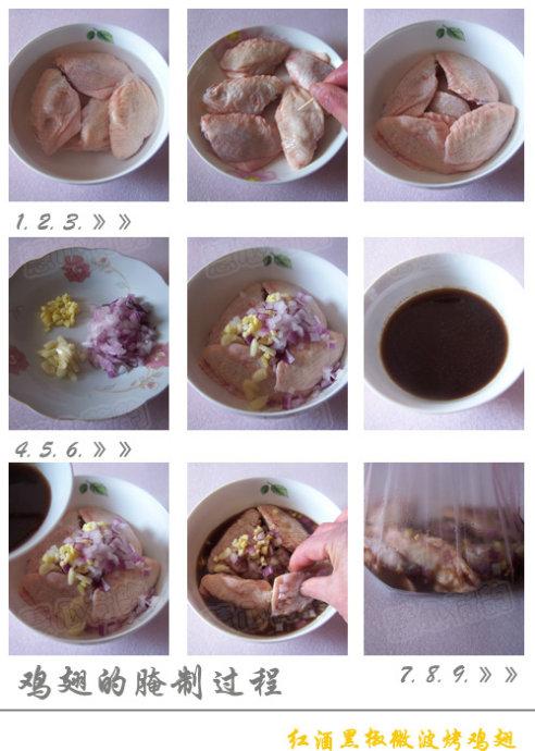 红酒黑椒微波烤鸡翅的做法