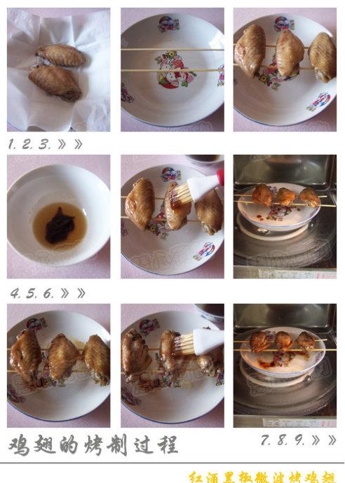 红酒黑椒微波烤鸡翅的做法