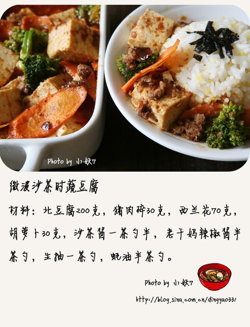 微波沙茶时蔬豆腐的做法