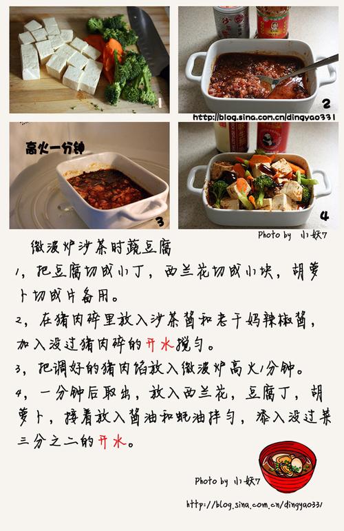 微波沙茶时蔬豆腐的做法