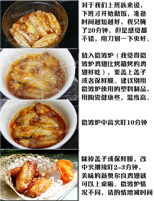 微波炉新奥尔良鸡翅的做法