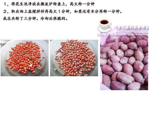 微波盐味花生米的做法