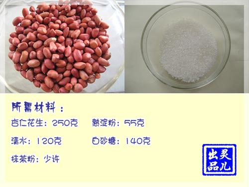 挂霜抹茶坚果的做法