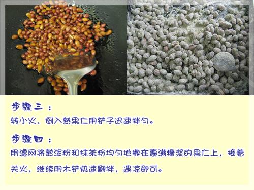 挂霜抹茶坚果的做法